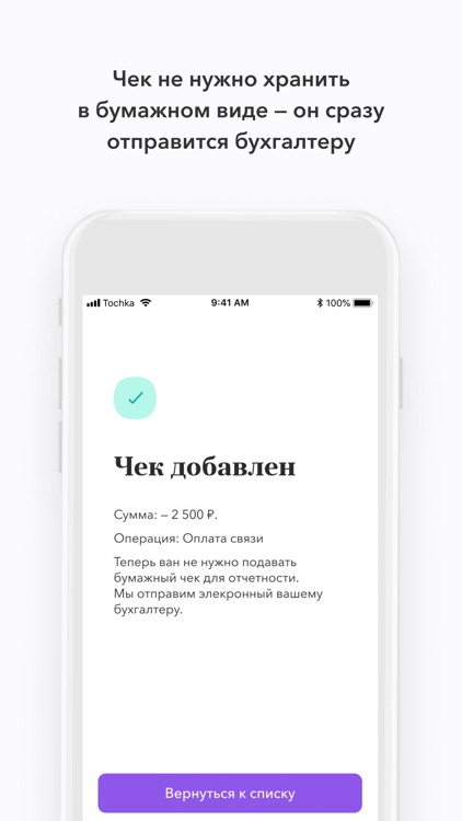 Чеки Точка screenshot-4