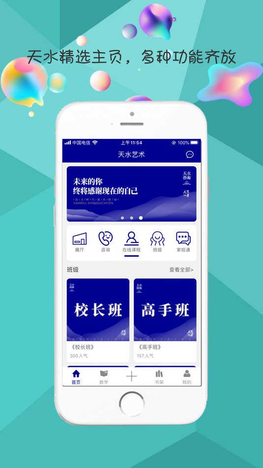 #1. 天水艺术 (iOS) 由: 杭州络绎网络科技有限公司