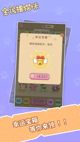 Game screenshot 喵喵黄金屋 apk