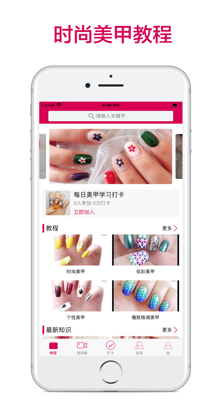 美甲教程-时尚美甲教程 Screenshot