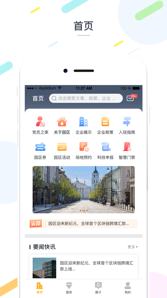 #3. 平阳小微园 (iOS) 由: 杭州齐圣科技有限公司