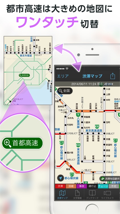 渋滞情報マップ by NAVITIME