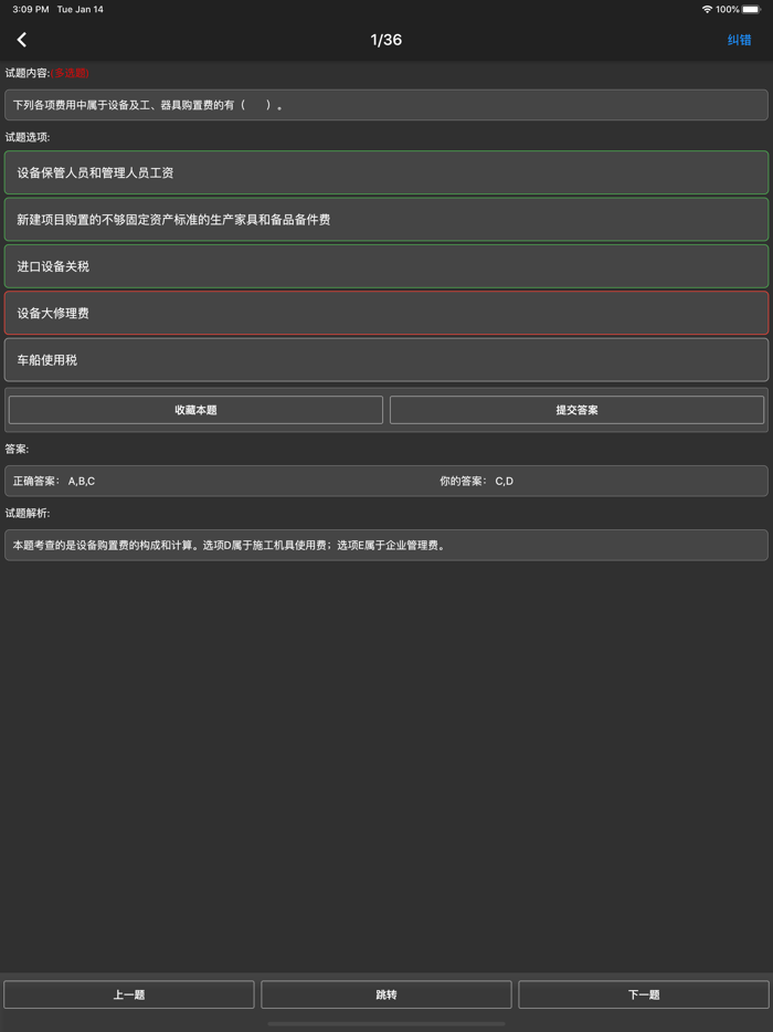 一级造价师题库
