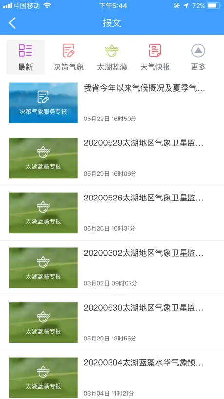 江苏省气象台-风轻扬