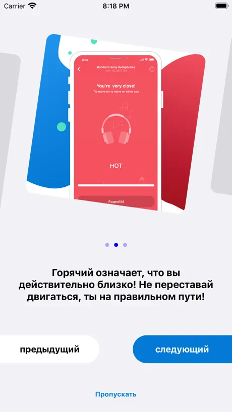 Найти наушники и устройство