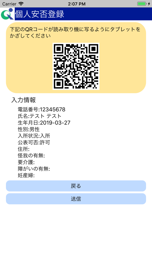 #2. みちびき避難所 (iOS) 由: NEC Corporation