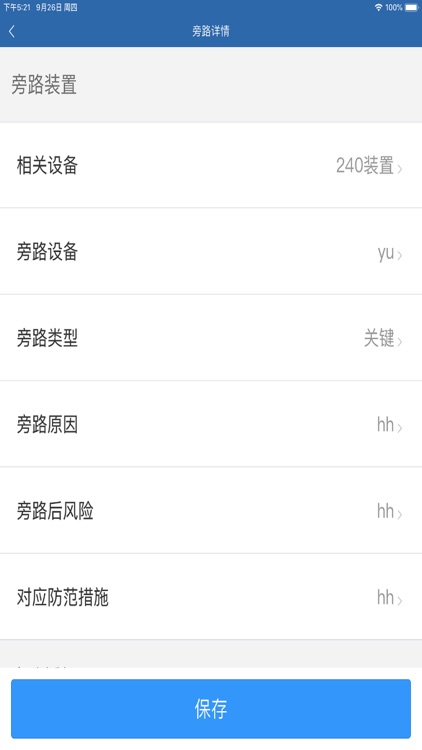 中化蓝天霍尼韦尔HSE screenshot-4