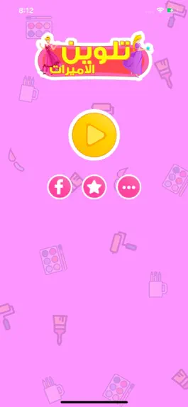 Game screenshot تلوين الاميرات mod apk