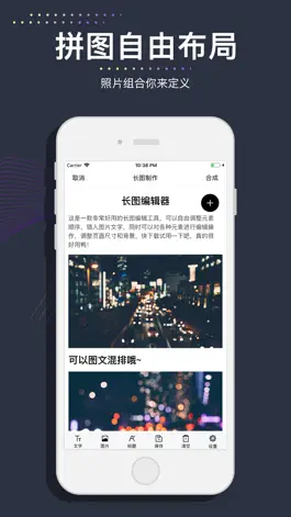 Game screenshot 图匠-拼接海报修图 apk