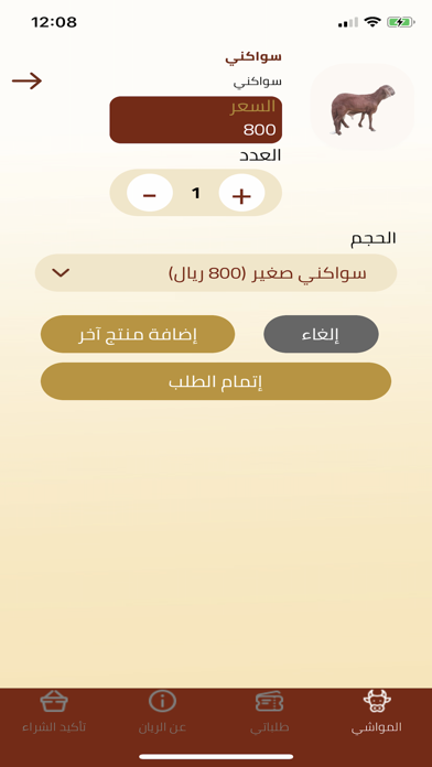 الريان Screenshot