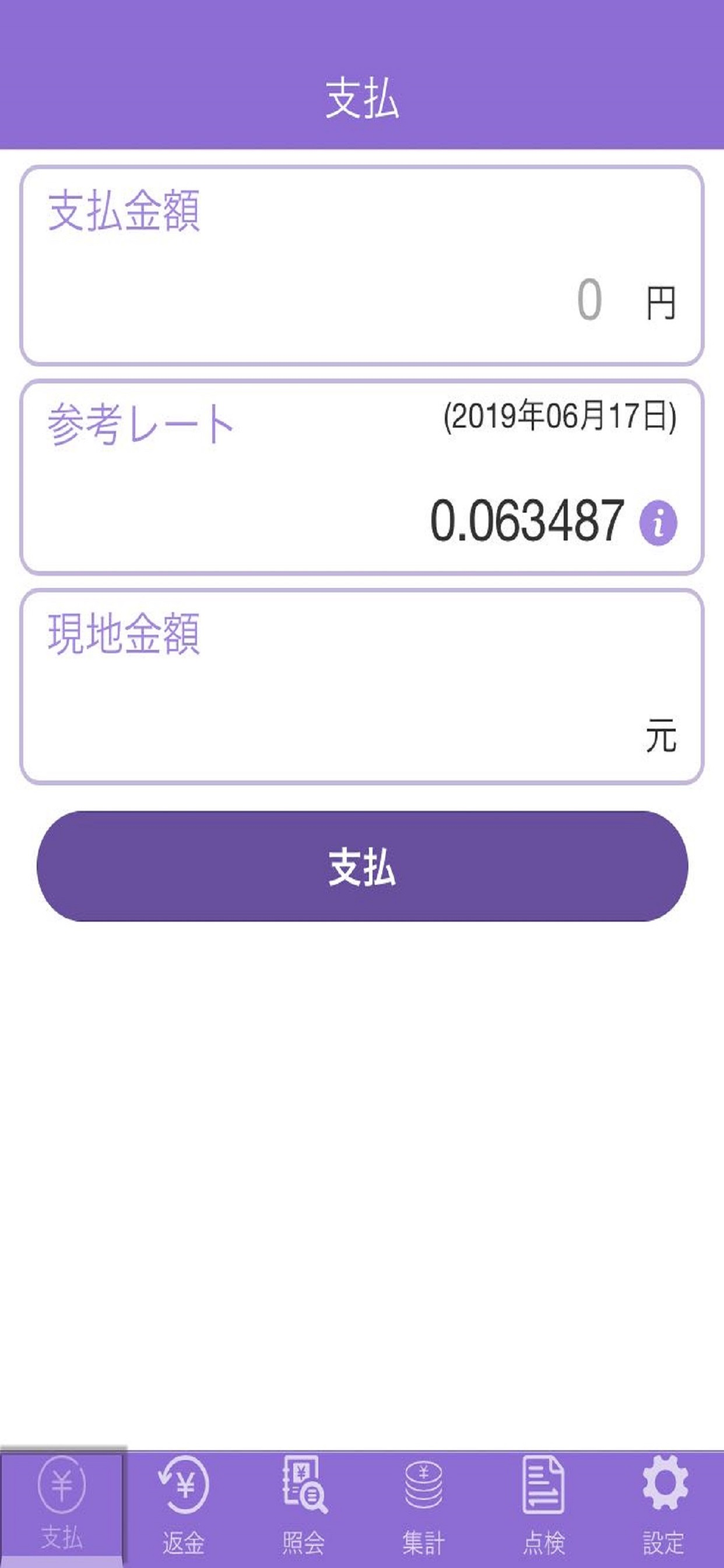 インタペイ(IntaPay for iPhone) screenshot 3