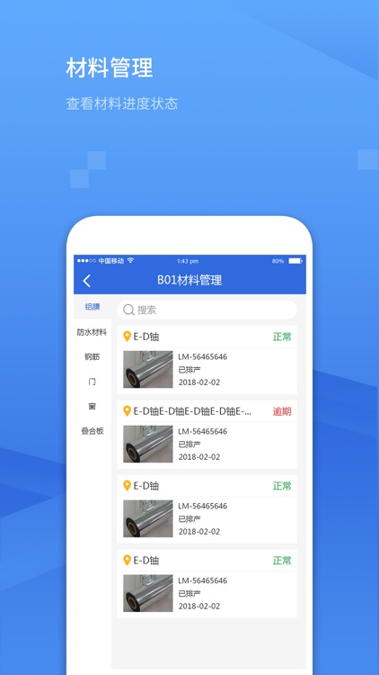 智能化管控平台 screenshot-3