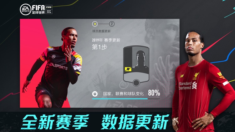 FIFA足球世界 screenshot-5
