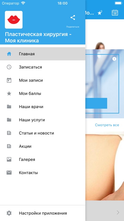 Пласт. хирургия - Моя Клиника