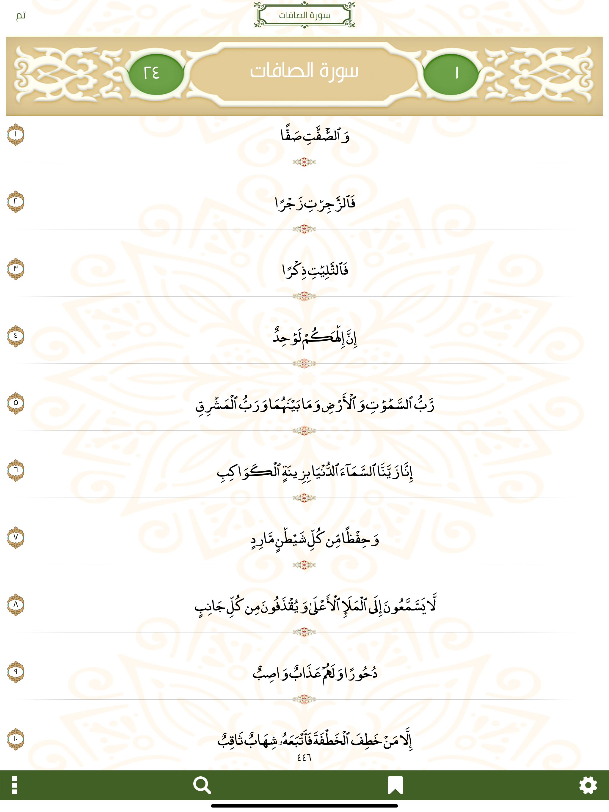 المصحف المتكامل
