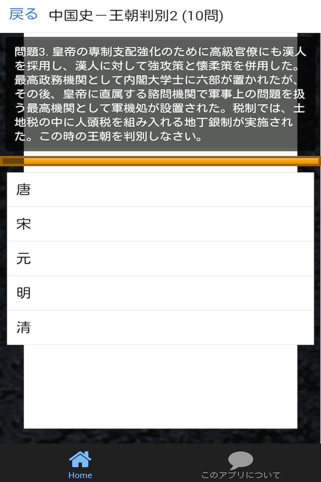 センター試験 世界史B 問題集(上) screenshot 2