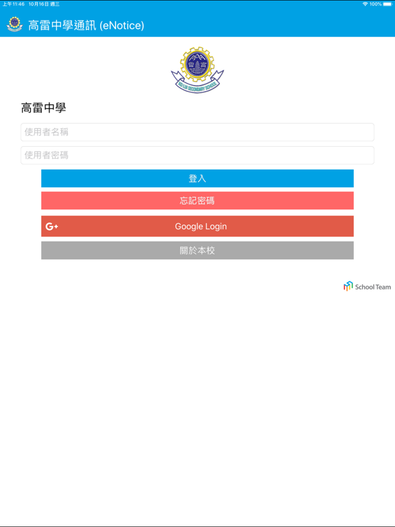 Screenshot #4 pour 高雷中學通訊 (eNotice)