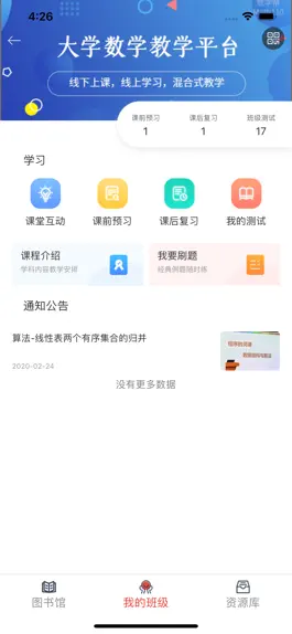 Game screenshot 大学数学自主学习教材 apk