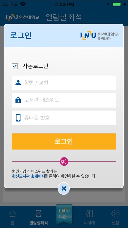 인천대학교 학산도서관