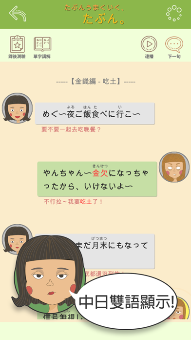 生活口語的日文教室-兩個傻瓜 screenshot 4