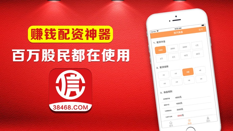 股票配资APP