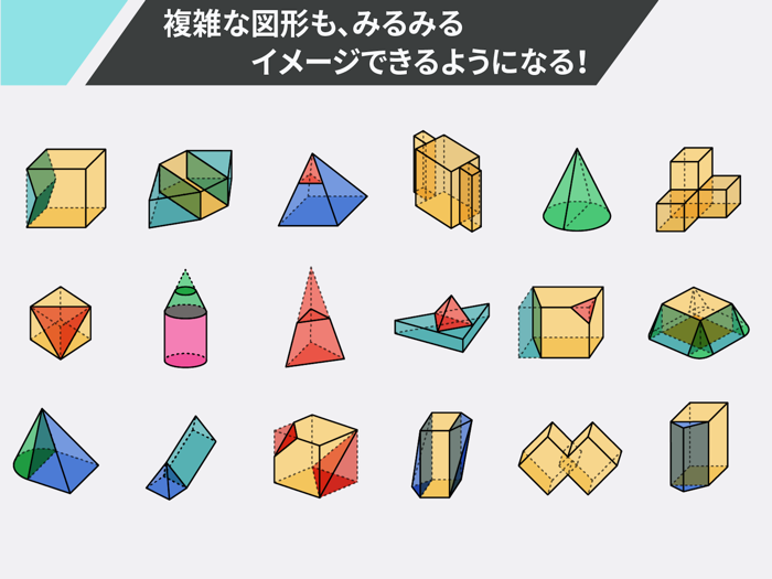 究極の立体＜展開＞