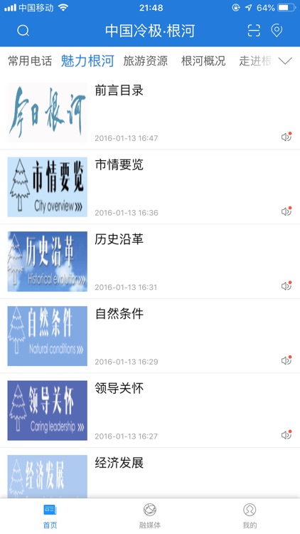 中国冷极·根河