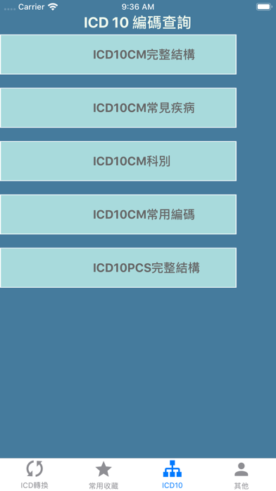 撫仙ICD screenshot 4