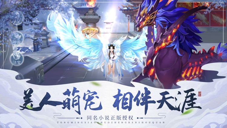 梦幻仙语-大型仙侠动作手游 screenshot-4