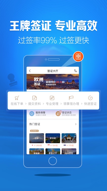 中青旅签证-专业签证办理平台