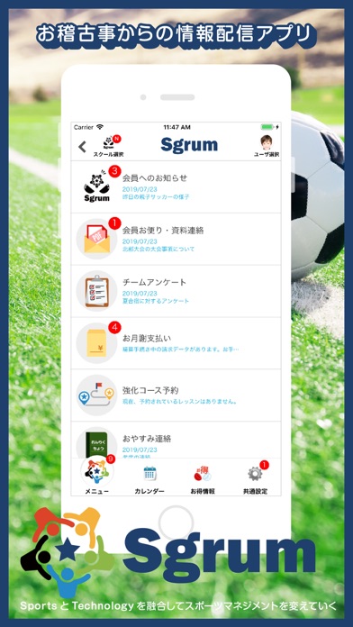 Sgrum - 連絡帳・お月謝・スケジュール管理 Screenshot