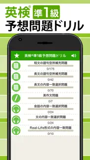 英検®準1級予想問題ドリル айфон картинки 1