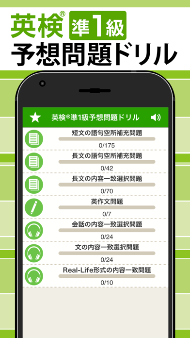 英検®準1級予想問題ドリル screenshot1