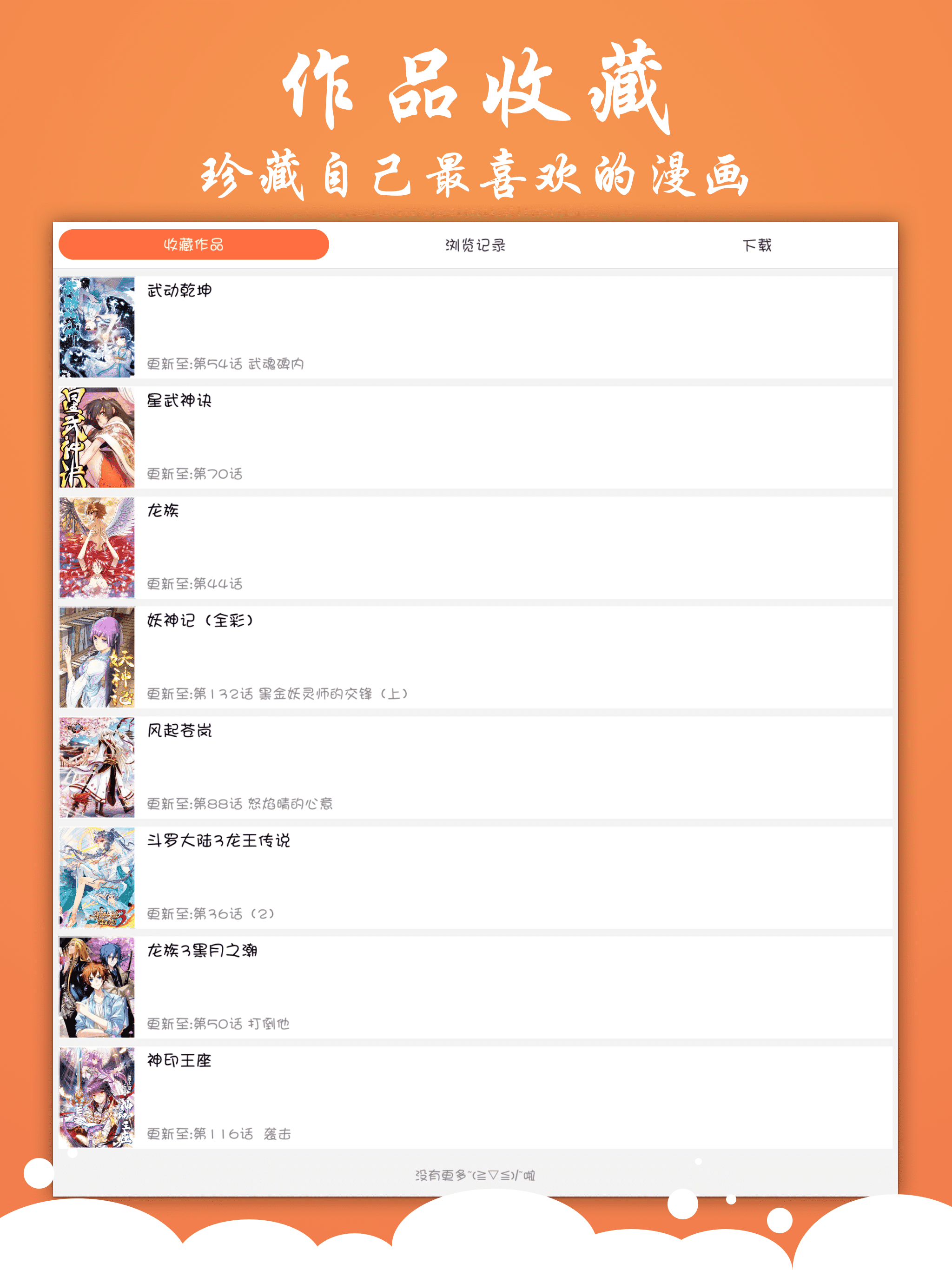 漫画大全-高清漫画阅读工具