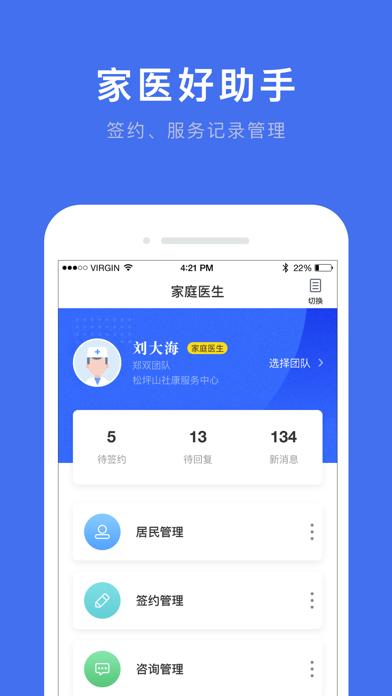 深圳医护 screenshot 3