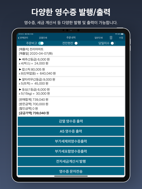 가락툴 for iPad app screenshot 2