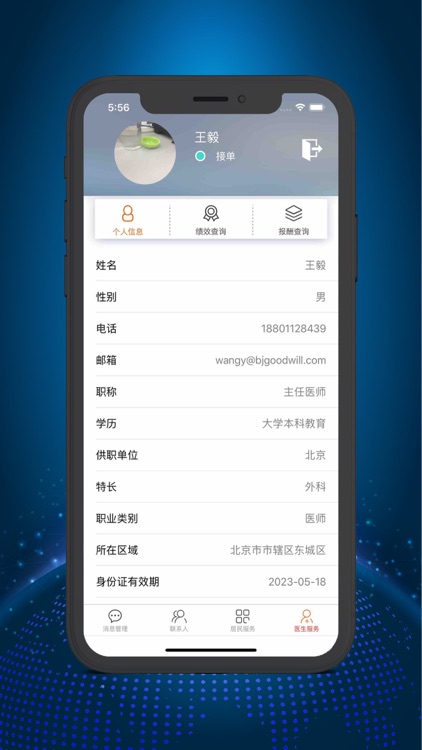 健康管理-医生服务端 screenshot-3