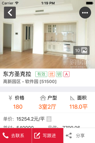 购房网-门店,经纪人工作平台 - náhled