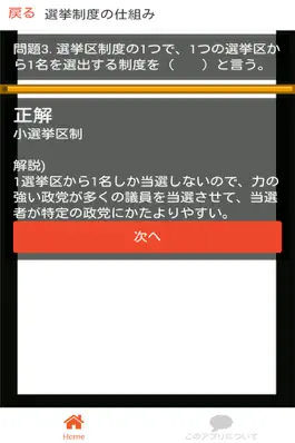 Game screenshot 公務員試験 政経 一問一答②「民主政治」 apk