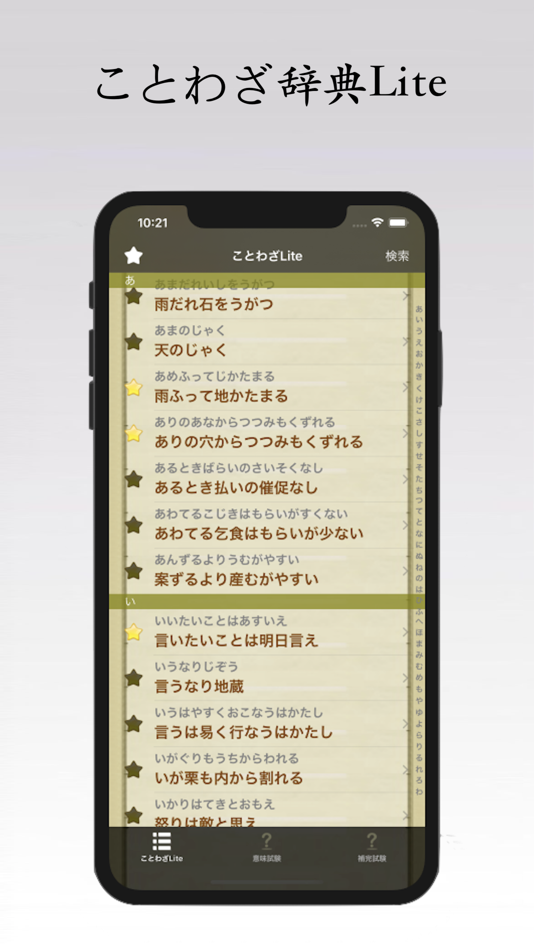 ことわざ辞典Lite - 3.3 - (iOS)