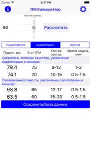 ПМ Калькулятор айфон картинки 2