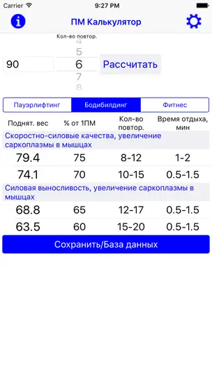 Скриншот ПМ Калькулятор на iPhone 2