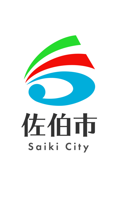佐伯市 app screenshot