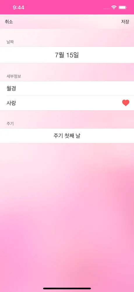 월경주기 달력 & 배란 일 계산기.