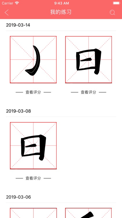 云上书法 screenshot-3