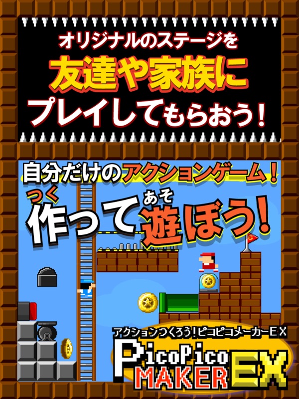 アクション作ろう。ピコピコメーカーEX screenshot 4