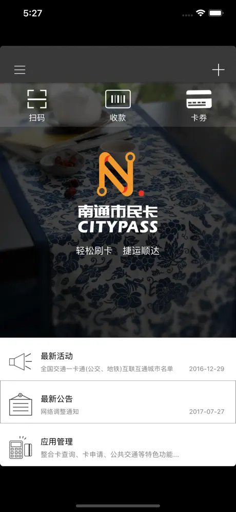 南通市民卡