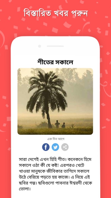 Screenshot #3 pour Khobor - All Bangla Newspapers