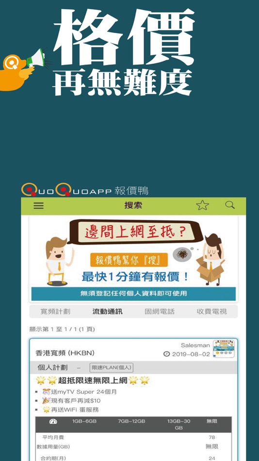 #1. QuoQuoApp-報價鴨 (iOS) 由: ETech Computers