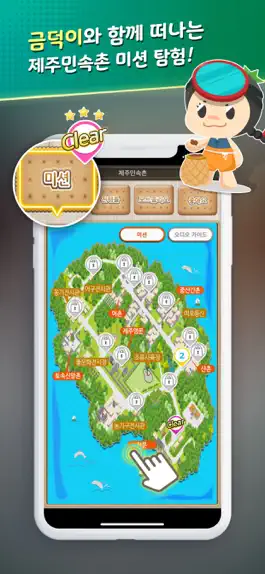 Game screenshot 제주민속촌 모바일 체험 apk